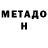 МЕТАДОН methadone dorapomidora