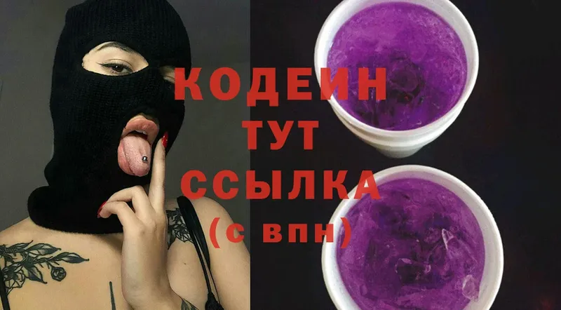 где продают   Талдом  Кодеин Purple Drank 